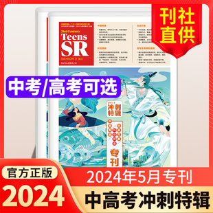 高考冲刺特辑二十一世纪学生英文报小学六年级升初中升高中小升初英语阅读专项训练报纸杂志 21世纪英语报2024年中考冲刺特辑