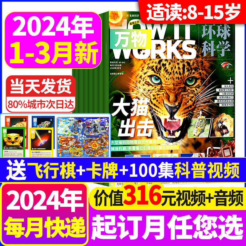 万物杂志2024年1/2/3月现货全/半年订阅【送音视频/飞行棋/卡牌】2023年1-12月How itworks中文版小学生青少年科普博物 ...