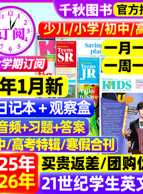 【现货寒假合刊】21世纪英文报小学版/初中版/高中版2026年春秋季学期全年订阅2025二十一学生英语周报纸初一二三高一二三少儿画刊