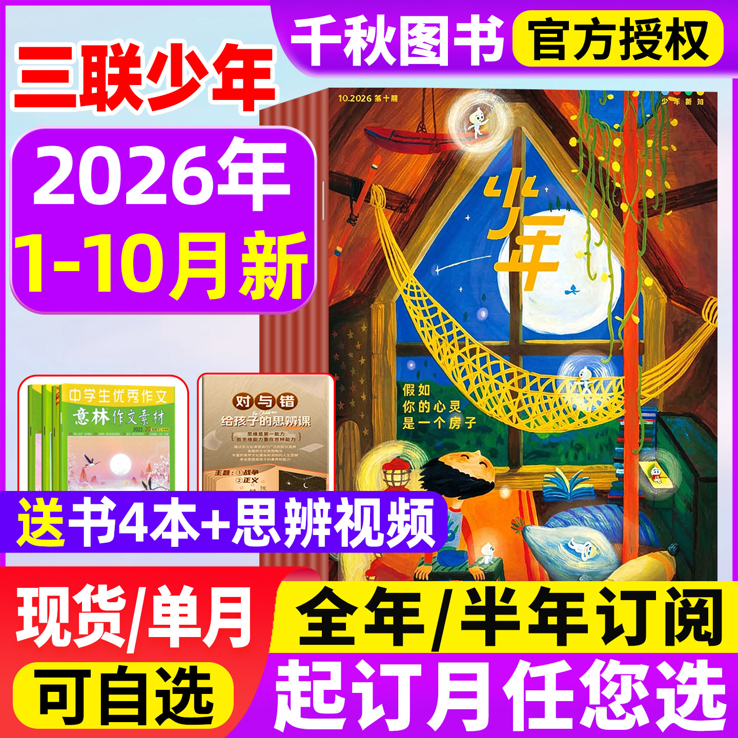 三联少年新知杂志2025年12月新【2026全年/半年订阅赠书4本】1-12月生活周刊旗舰店人文思维启蒙训练书青少年初中小学生课外阅读