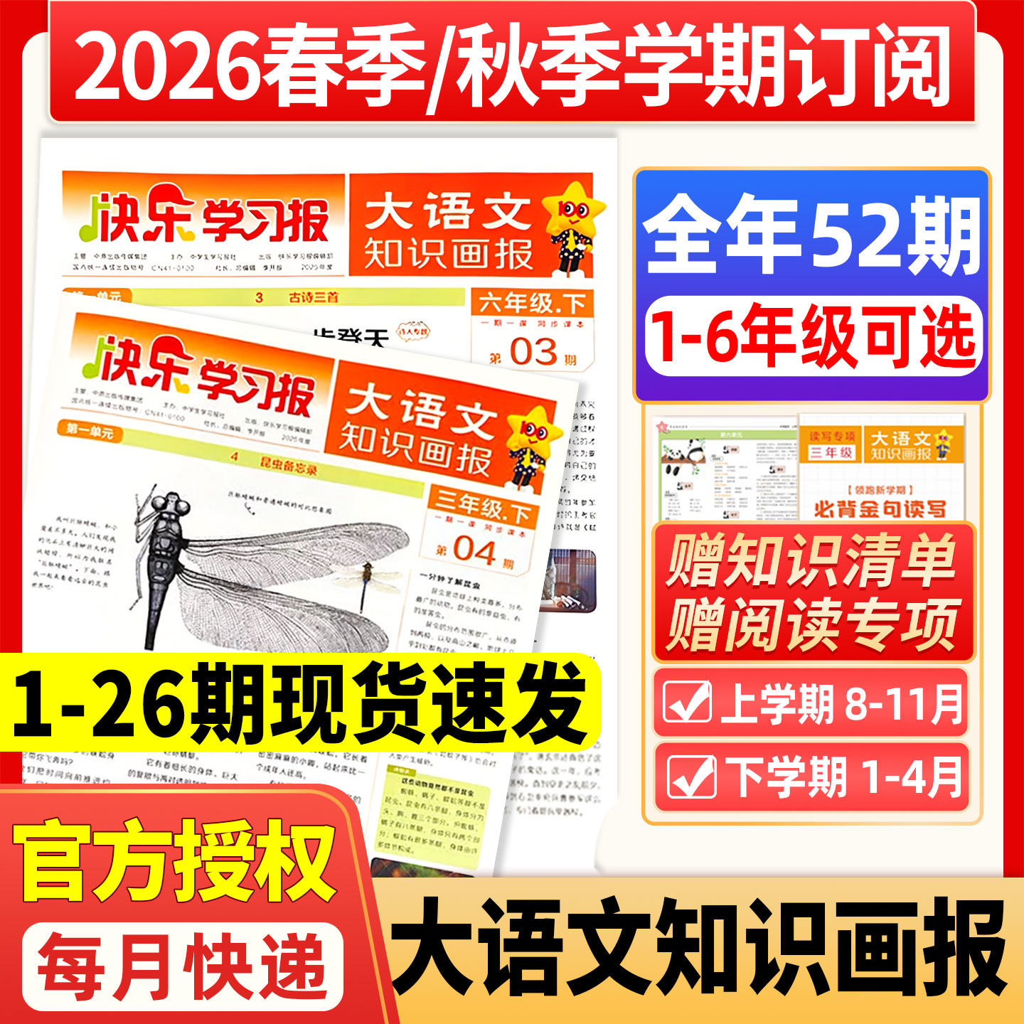 小学大语文知识画报快乐学习报少年报纸杂志2026年春季/秋季学期订阅小学生一二三四五六年级同步课本阅读2025年天星教育阳光过刊