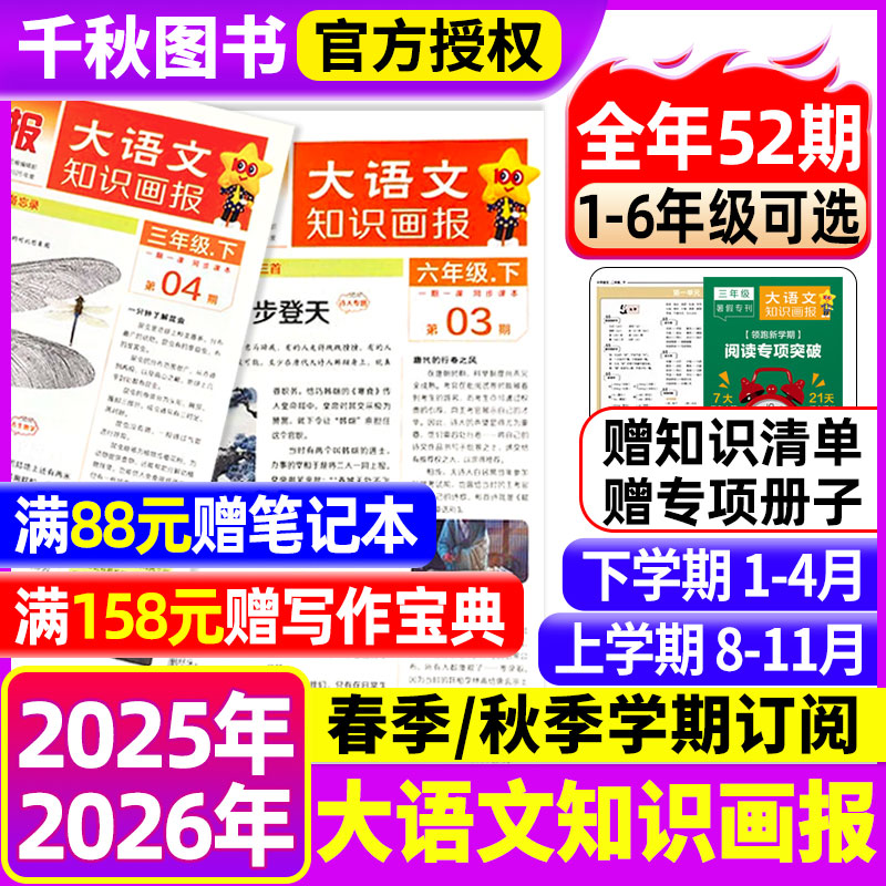 大语文知识画报杂志2026年天星