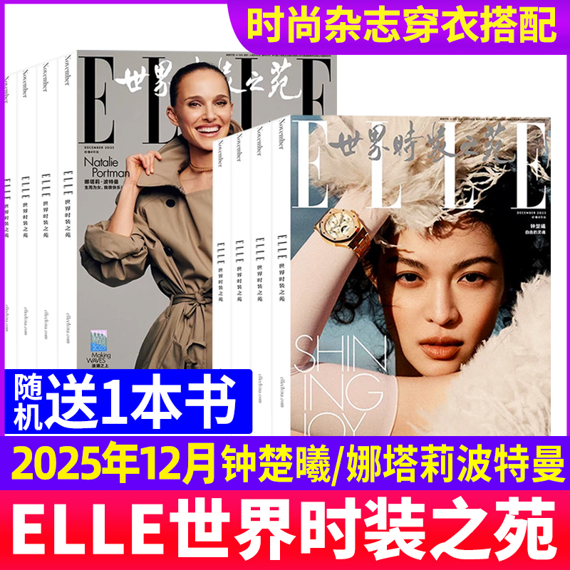 ELLE世界时装之苑杂志2025年