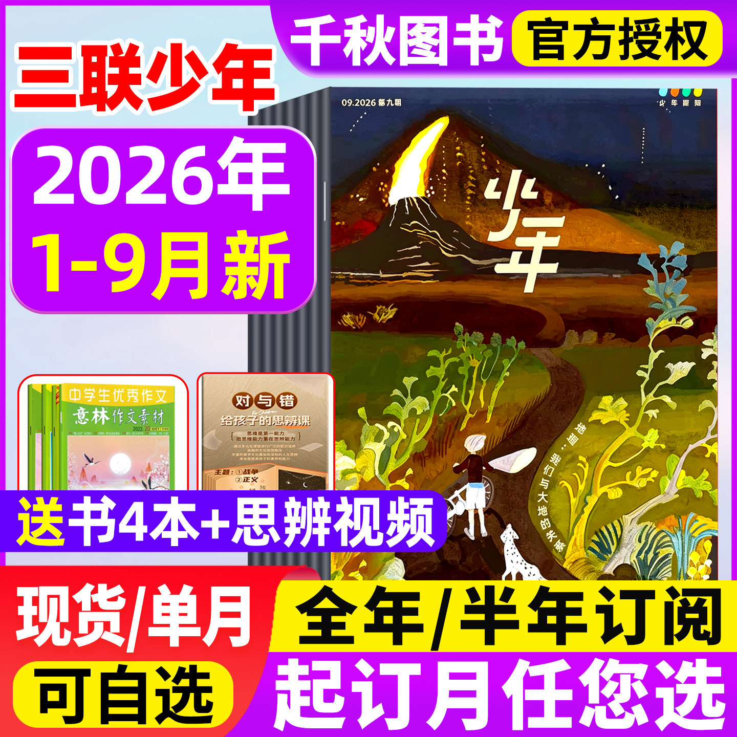 三联少年新知杂志2025年12月新【2026全年/半年订阅赠书4本】1-12月生活周刊旗舰店人文思维启蒙训练书青少年初中小学生课外阅读