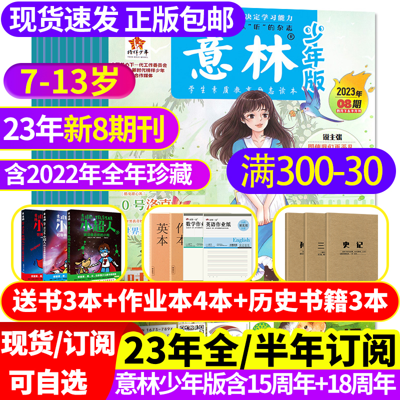 現貨意林少年版2023年雜志訂閱2022年1-12月全套合訂本2021年全年珍藏1-24期15周年中小學作文素材寫作指導校園勵志讀本名家美文