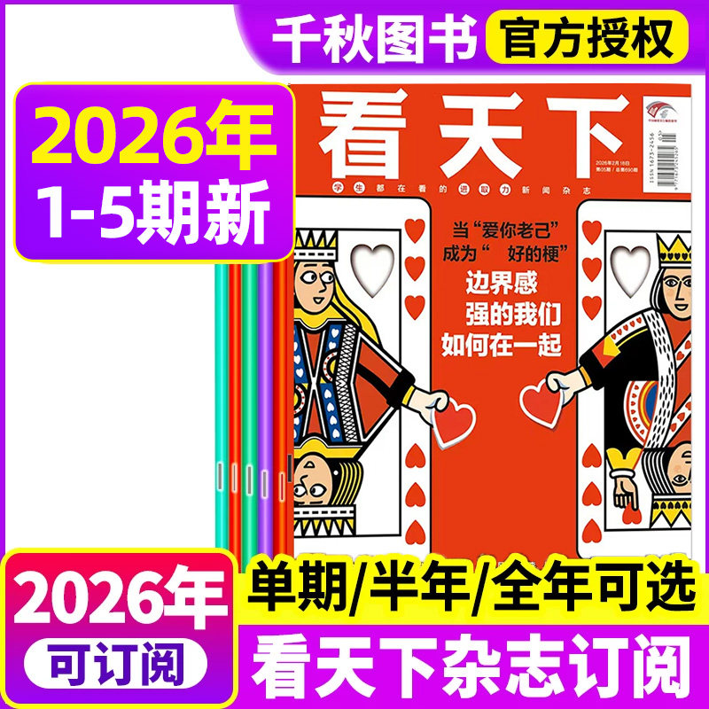 vista看天下杂志2025年第33/34/35期把我作为变量【2026全年/半年订阅】故宫中国新闻热点时事三联生活周刊南方人物2024