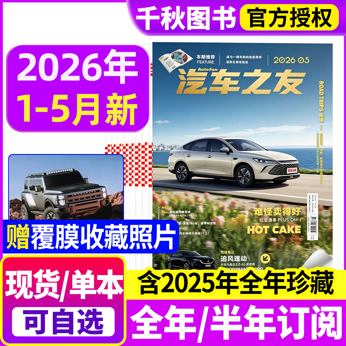 【送覆膜照片】汽车杂志汽车之友2026年1-5月新【全年/半年订阅】2025年1-12月打包清仓名车志新车信息测评科技知识科普非过刊