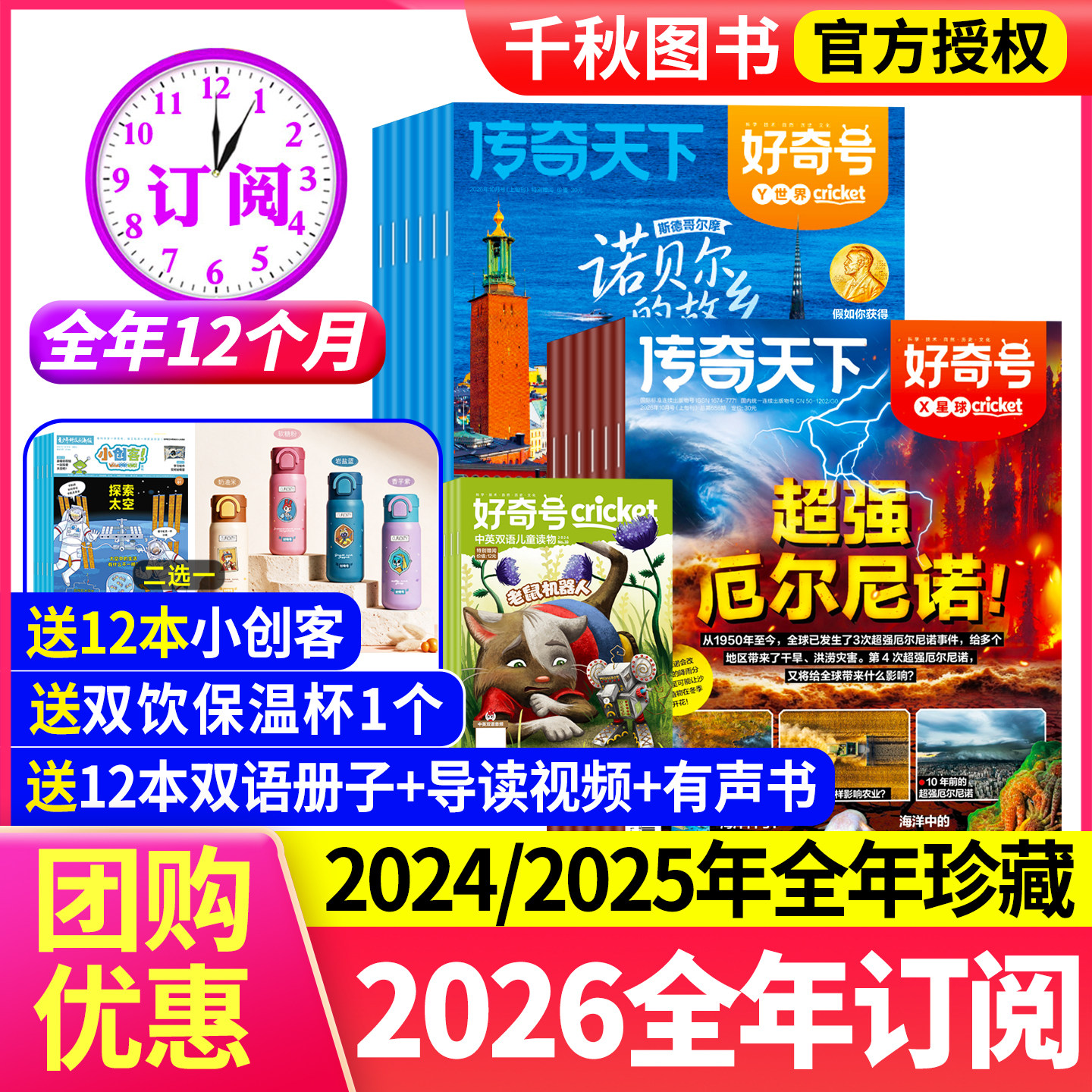 好奇号杂志2026年订阅新刊现货