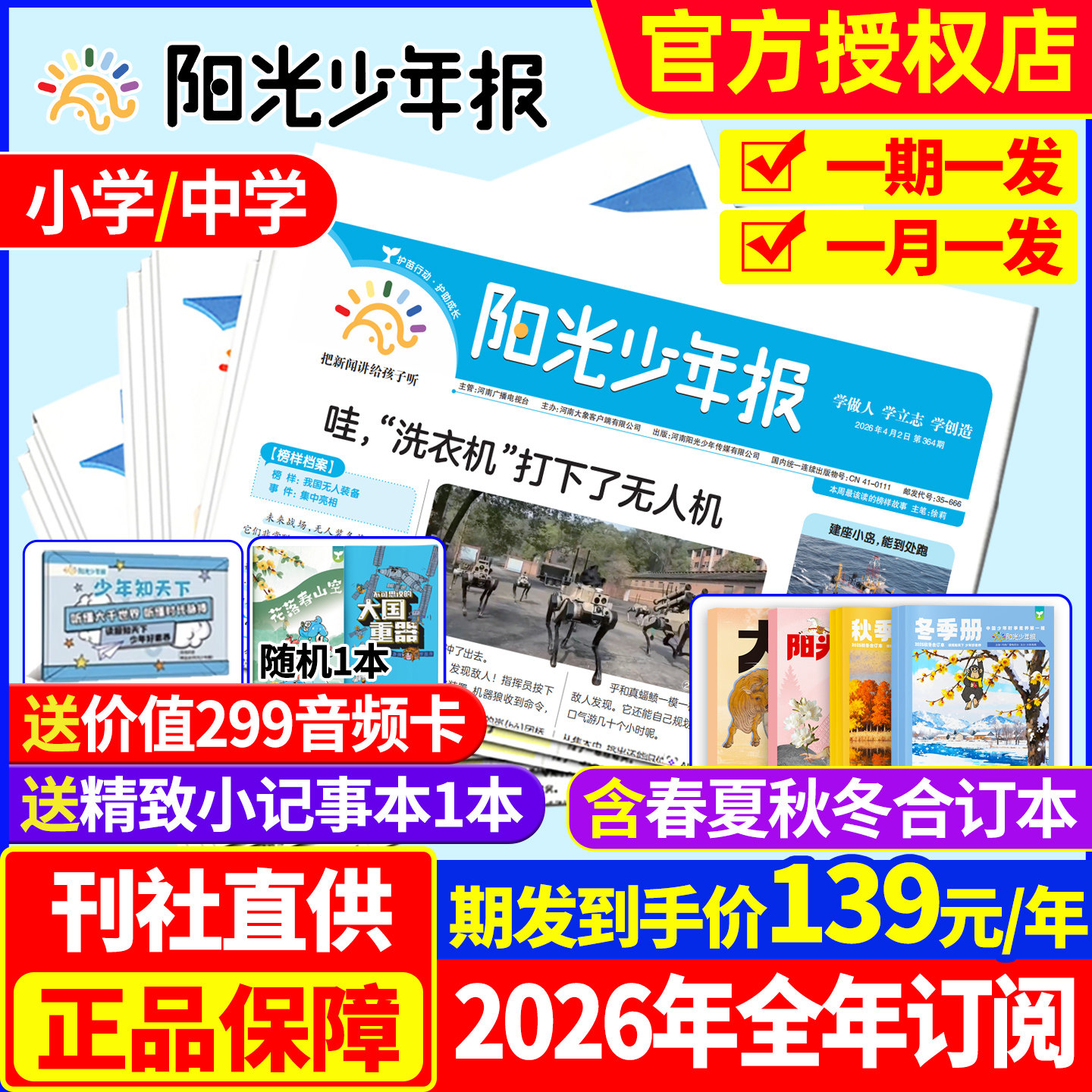 【1-12月现货】阳光少年报小学版/初中版大少年2025/2026年1-12月全年订阅报纸春夏秋冬合订本杂志小学生版三/四/五/六年级非过刊