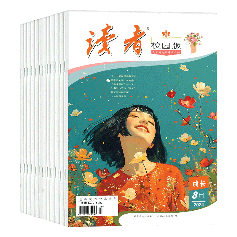 读者校园版杂志2026年11月新【含全年/半年订阅】2025年1-12月青少年初高中学生高考中考作文素材青年文学文摘非过期刊