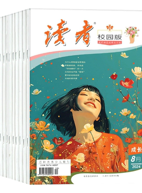 读者校园版杂志2026年新期现货