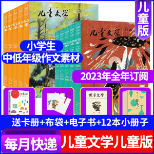 送玩具6个+送书1本全年订阅