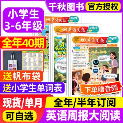 2025新版英语周报大阅读3-6年级