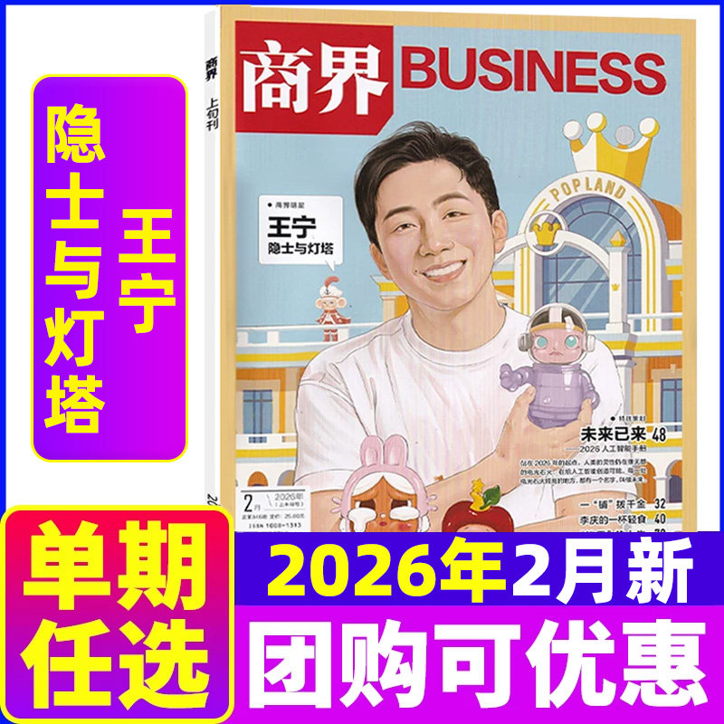 商界杂志2025年11月向文杰（另有2024年等期数）金融资讯销售与市场商业营销管理财经评论新势力金融书刊