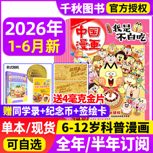 我是不白吃杂志2026年订阅赠好礼