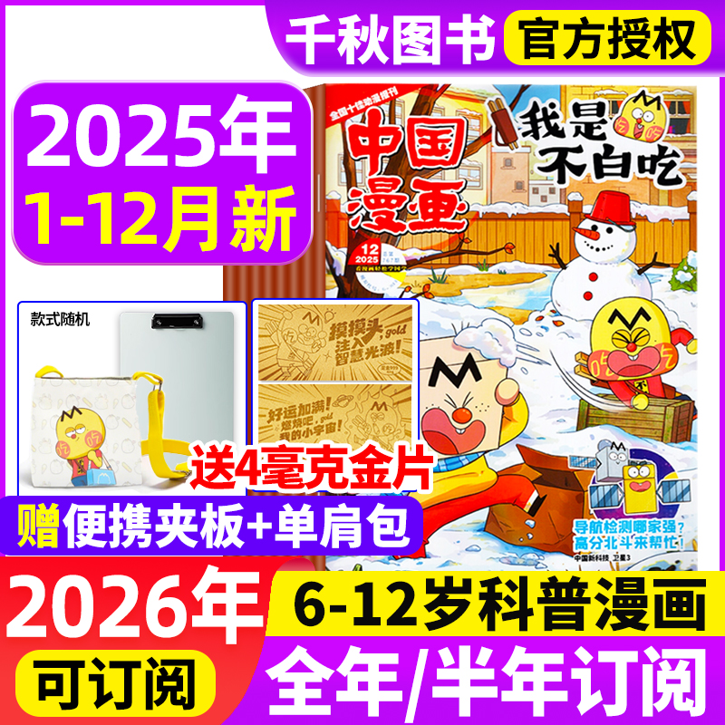 我是不白吃杂志2026年订阅赠好礼