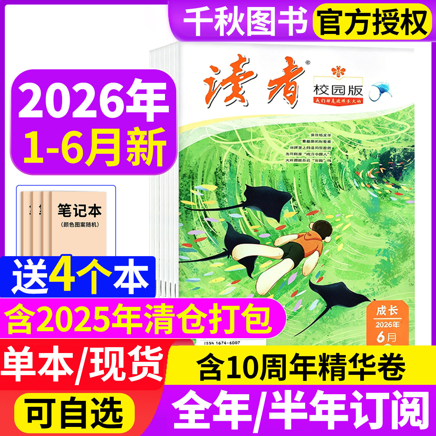读者校园版杂志2026年6月【含全年/半年订阅】2025年1-12月青少年初高中学生高考中考作文素材青年文学文摘非过期刊