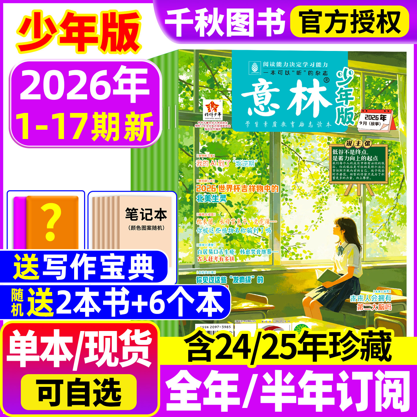 意林少年版杂志2026年现货/订阅