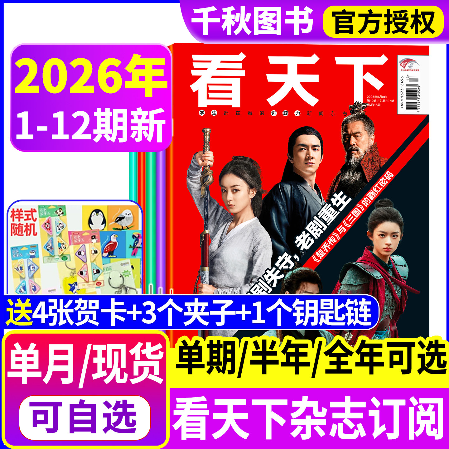 vista看天下杂志2025年第33/34/35期把我作为变量【2026全年/半年订阅】故宫中国新闻热点时事三联生活周刊南方人物2024