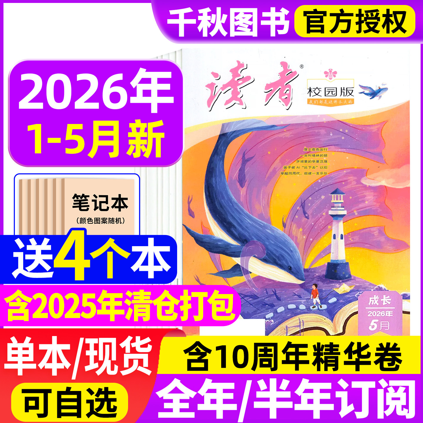 读者校园版杂志2026年1/2月【含全年/半年订阅】2025年1-12月青少年初高中学生高考中考作文素材青年文学文摘非过期刊