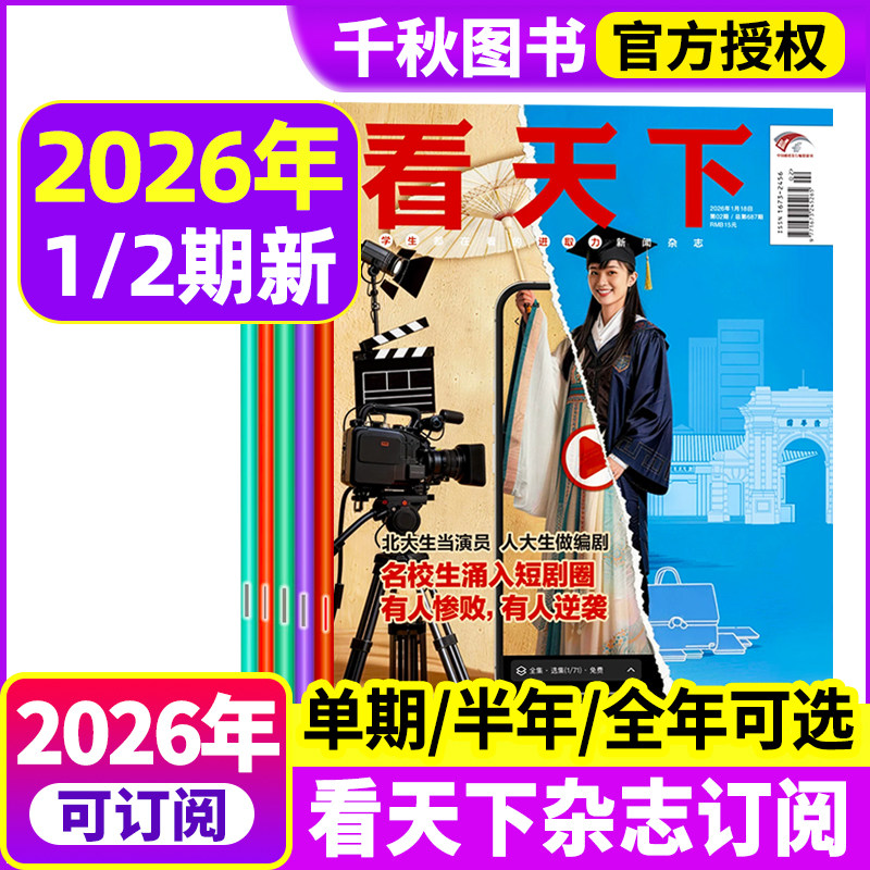 vista看天下杂志2026年第1/2期涌入短剧圈【全年/半年订阅2025年现货】故宫中国新闻热点时事三联生活周刊南方人物2024,书籍/杂志/报纸,期刊杂志,淘宝优惠券,粉丝福利购,淘宝优惠卷
