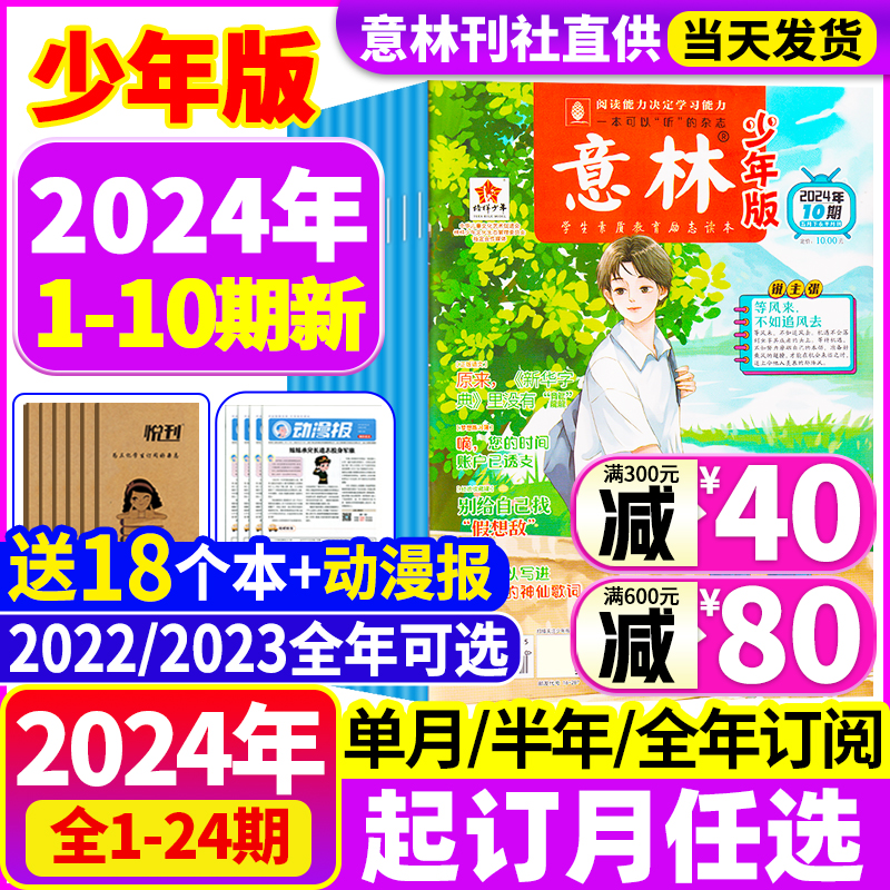 意林少年23年珍藏2024年起订任选