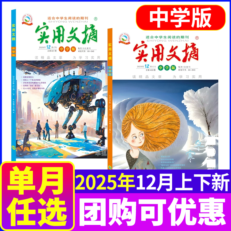 实用文摘杂志中学2025