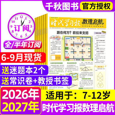 时代学习报数理启航杂志