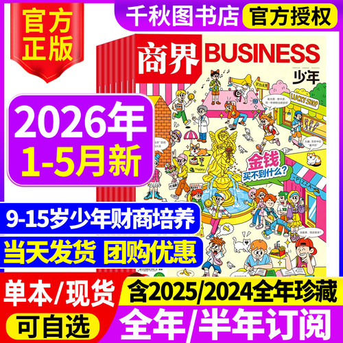 商界少年杂志2025年新2026年订阅
