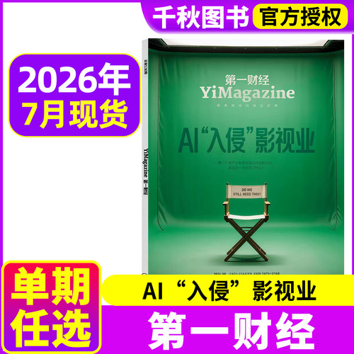 第一财经杂志2026年新期
