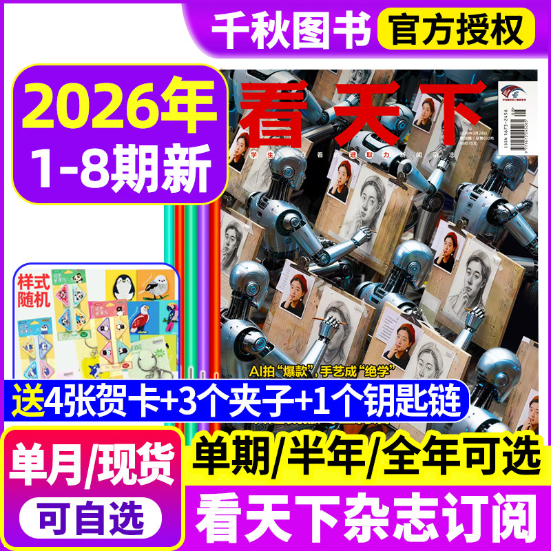 vista看天下杂志2025年第33/34/35期把我作为变量【2026全年/半年订阅】故宫中国新闻热点时事三联生活周刊南方人物2024