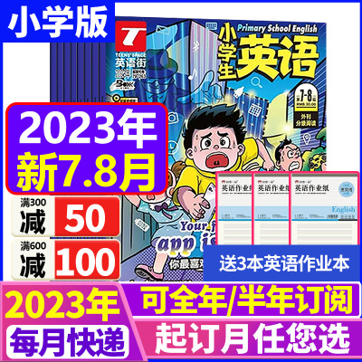 英语街小学版杂志2023年1-8月/2022年2-5/9-12月打包【全年/半年订阅送3本】小学英语阅读双语故事3-6年级学生英文过期刊