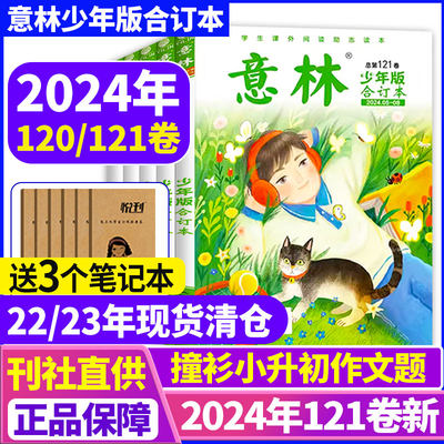 意林少年版合订本杂志2023年