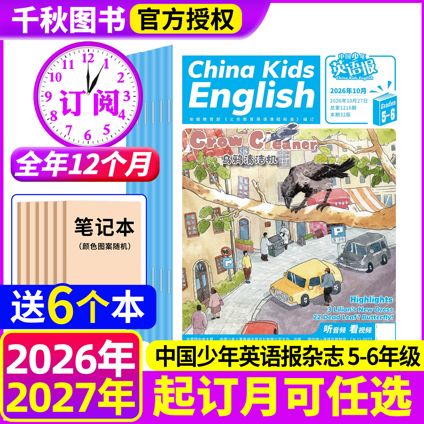 2026年1-10月【全年送6个本】中国少年英语报5-6年级【全年/半年订阅】五六年级小学英语报杂志双语学习过期刊