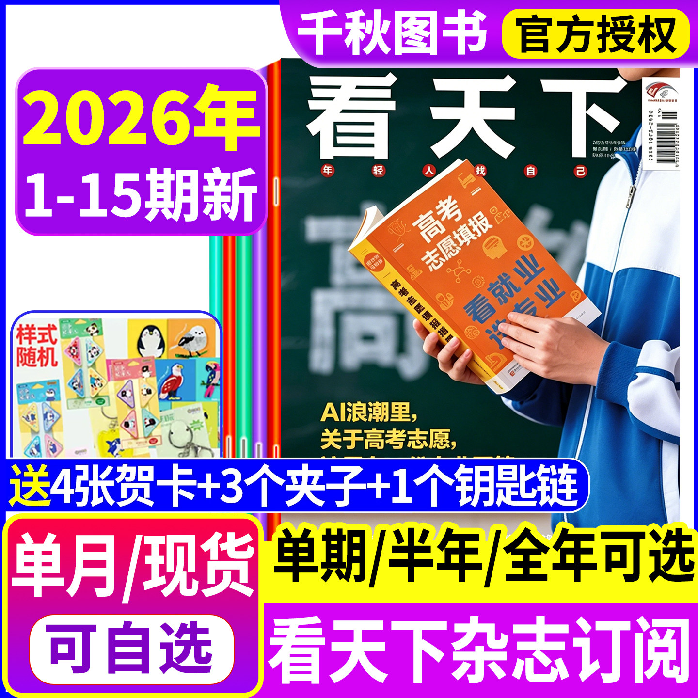 vista看天下杂志2025年第33/34/35期把我作为变量【2026全年/半年订阅】故宫中国新闻热点时事三联生活周刊南方人物2024