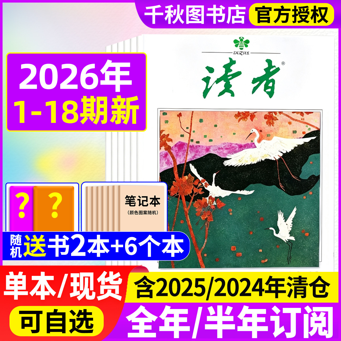 读者杂志2026年新刊现货图片