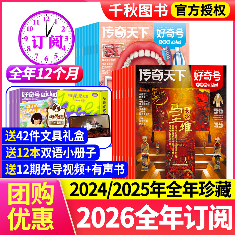 好奇号杂志2025年11月新【2026年全年/半年订阅】2024/2023年过刊珍藏1-12月送双语册子儿童少儿小学生自然阅读科普书籍山西古建筑