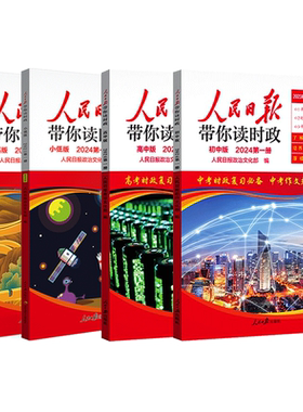 2025新版人民日报带你读时政