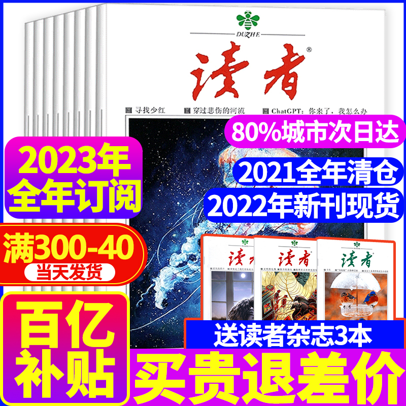 讀者雜志2023【全年/半年訂閱】2022年現貨清倉1-24期24本旗艦店初中版高中學生意林作文素材高考青年文摘文學校園版合訂版過期刊
