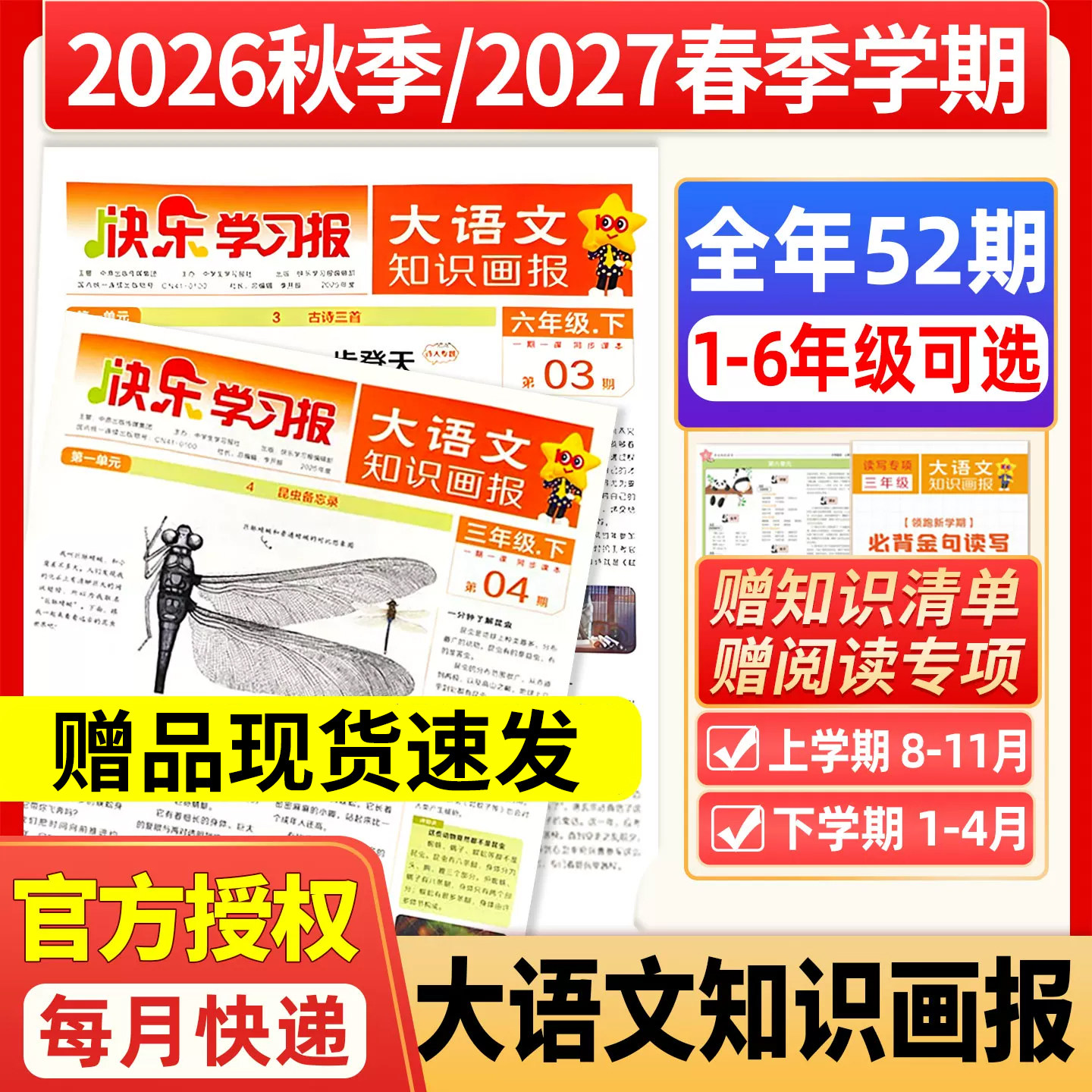 小学大语文知识画报快乐学习报少年报纸杂志2026年春季/秋季学期订阅小学生一二三四五六年级同步课本阅读2025年天星教育阳光过刊