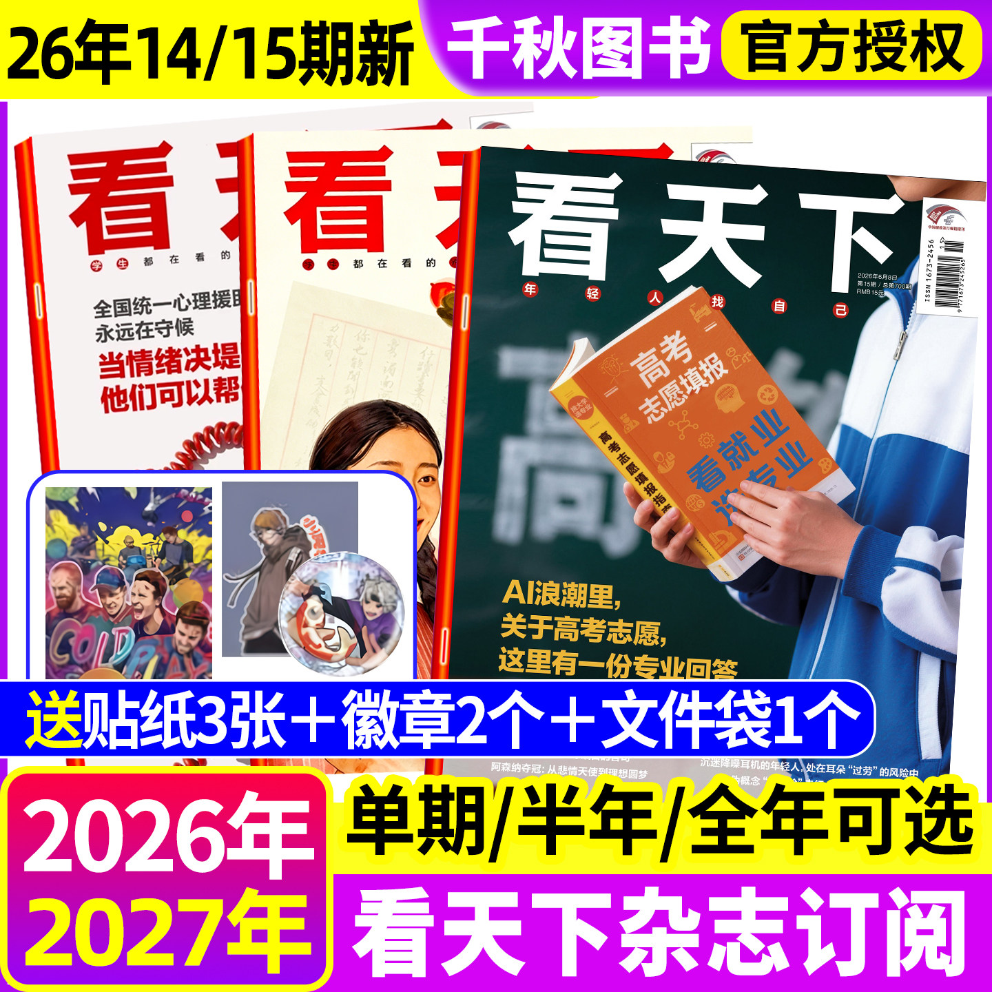 看天下杂志2026年1-5月1-12期新【全年/半年订阅】