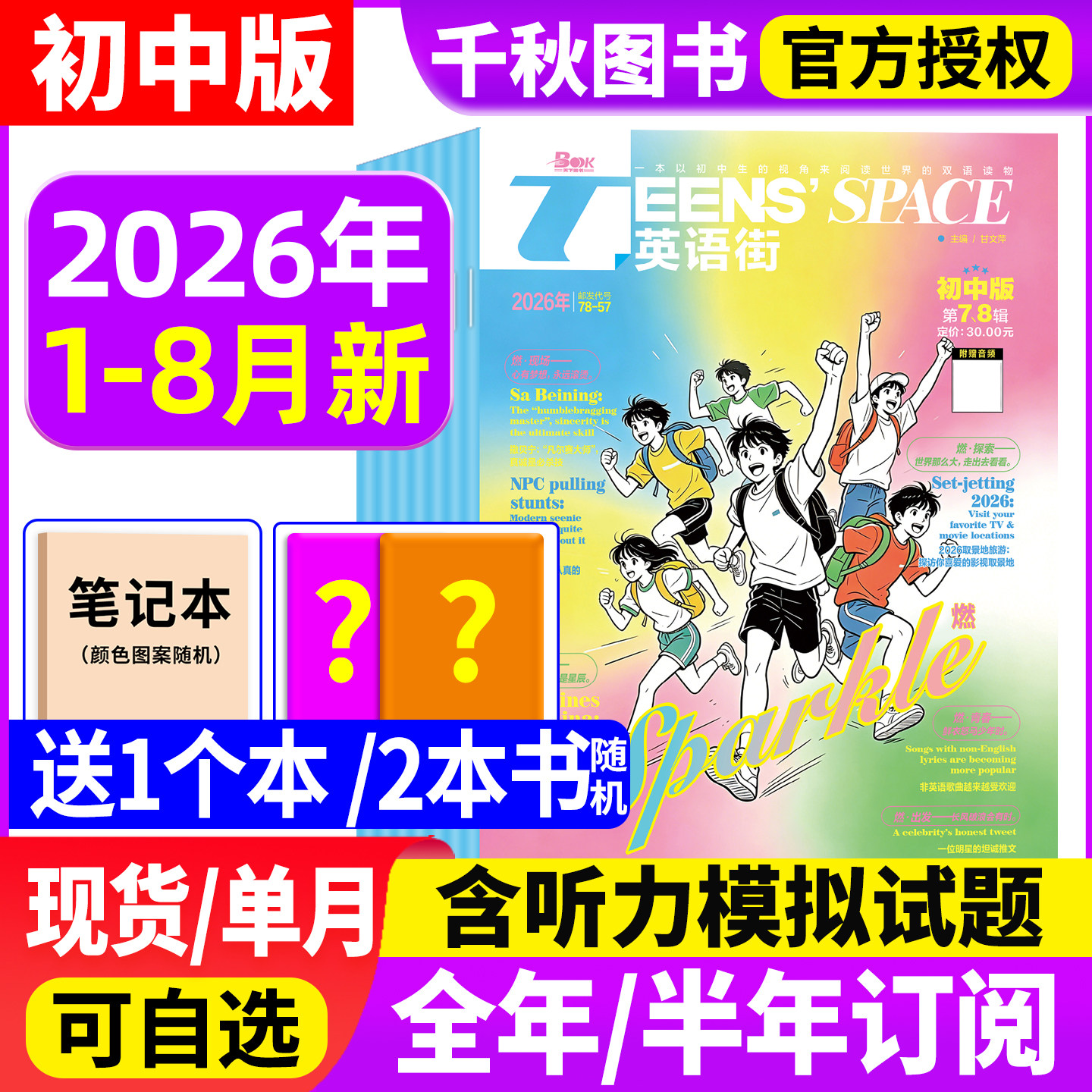 【团购优惠】英语街初中版杂志2026年7.8月【送书2本2026全年/半年订阅】中英双语七八九年级课堂内外备考疯狂英语21世纪英文报