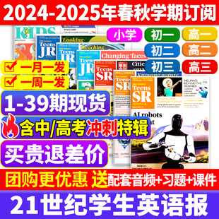 2024年春秋季 三学生报纸杂志 学期订阅二十一世纪teens少儿画刊初一初二初三高一 高中版 英语报2023 初中版 二 21世纪英文报小学版