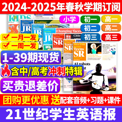 21世纪英文报2024-2025全年订阅