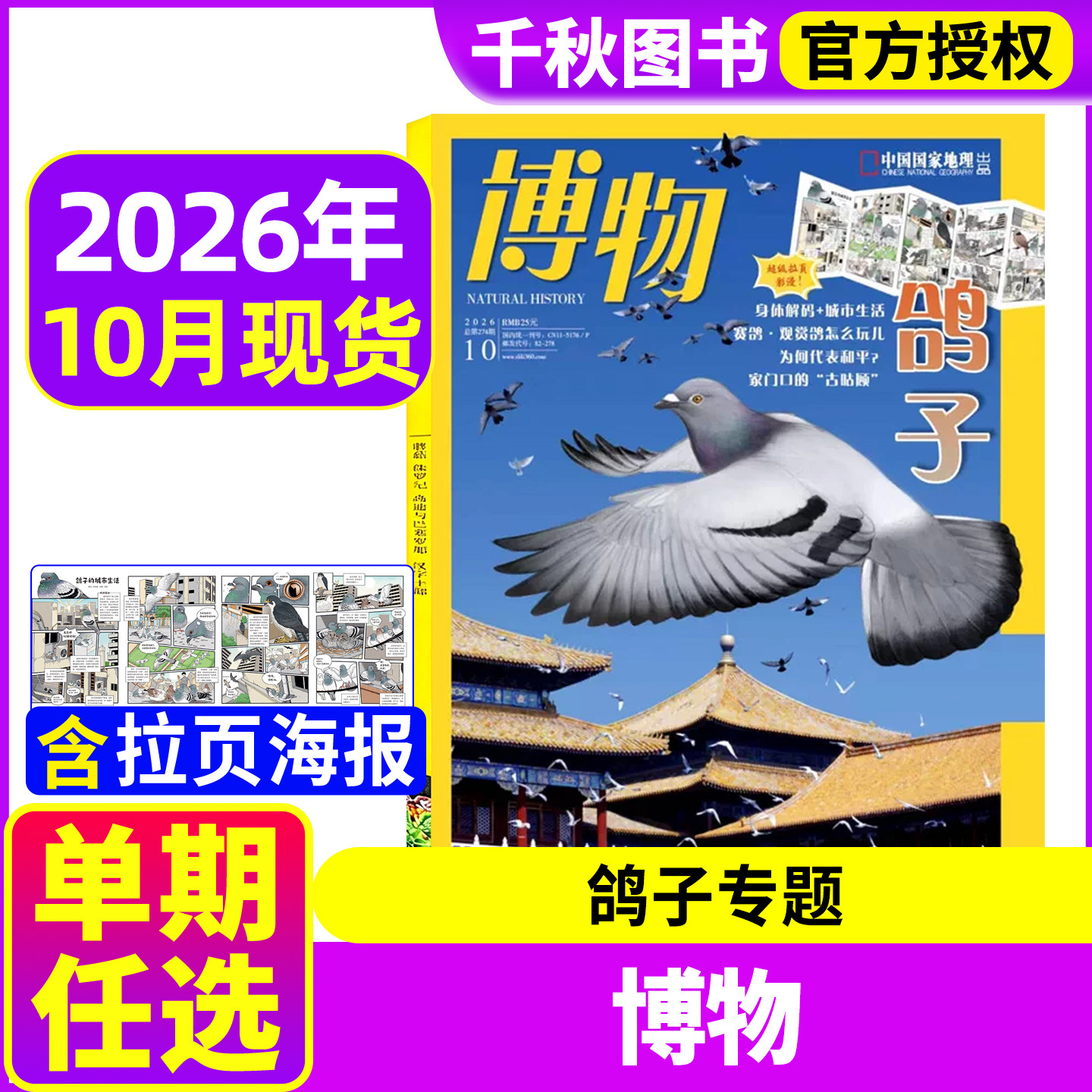 博物杂志2026年7月新【厄尔尼诺】2025/2024年1-12月全年/半年订阅赠好礼中国国家地理少年版博物君式科普少年版百科全书单本