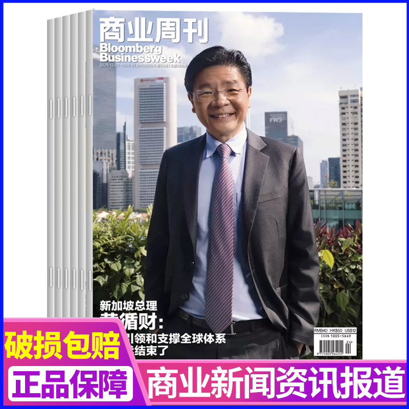彭博商业周刊中文版杂志2025年第1-17期+2024年打包商业新闻资讯财经管理期刊商业新闻资讯