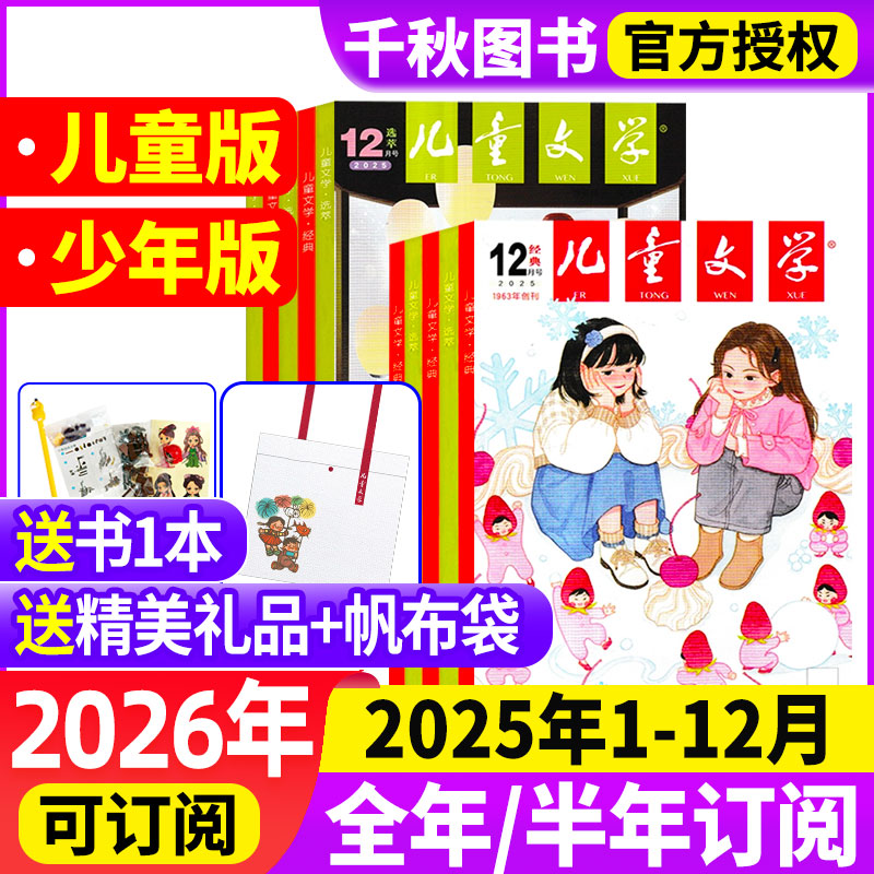 儿童文学少年版杂志订阅送赠品