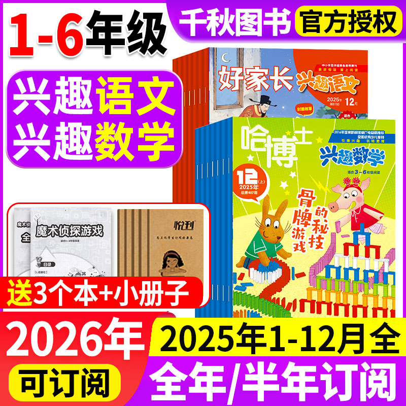 好家长兴趣语文哈博士兴趣数学