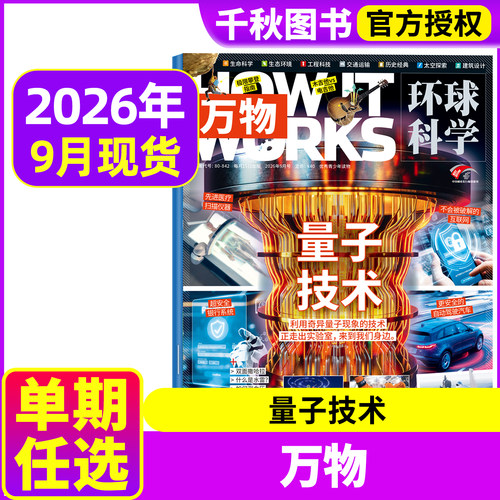 万物杂志2026年单本2026年订阅