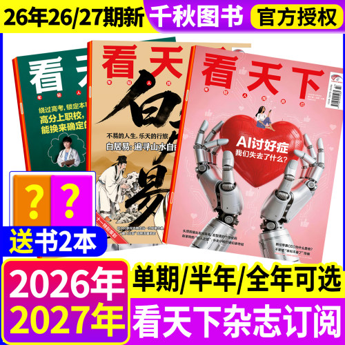 看天下杂志2026年全年半年可订阅